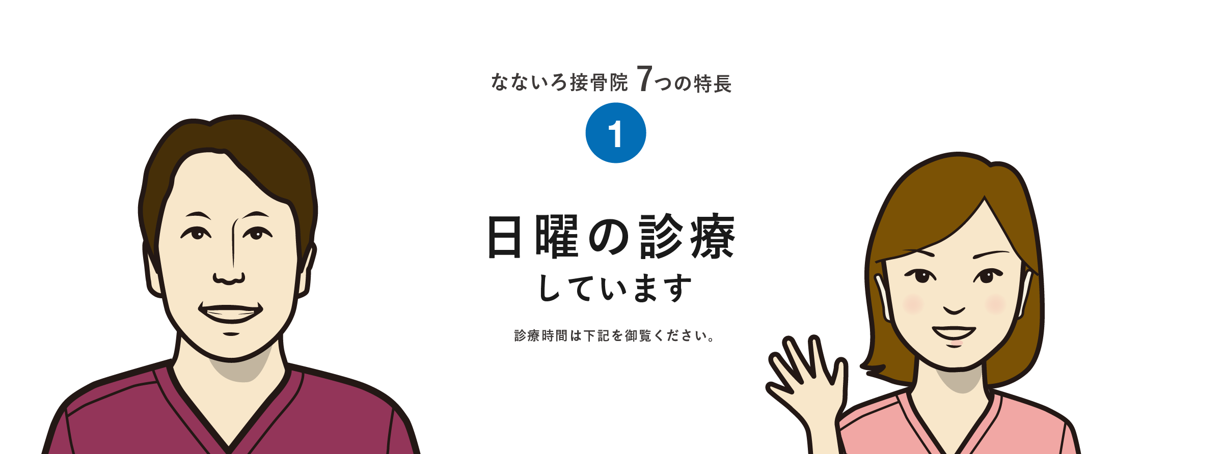 毎日診療してます！