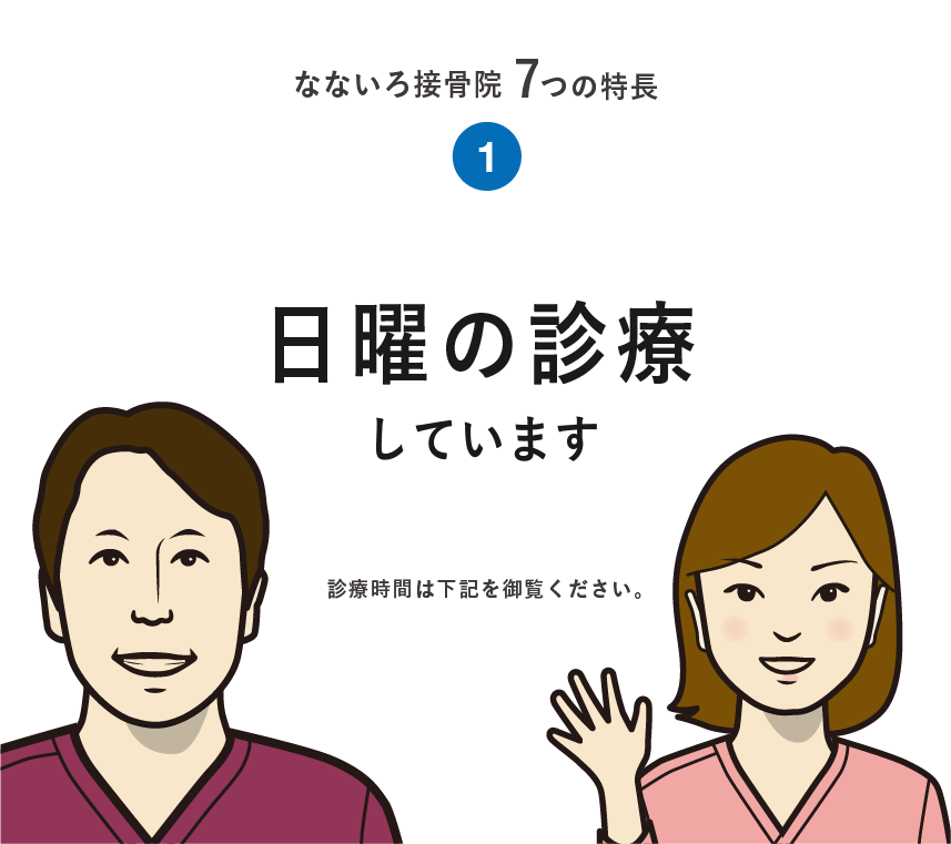 毎日診療してます！