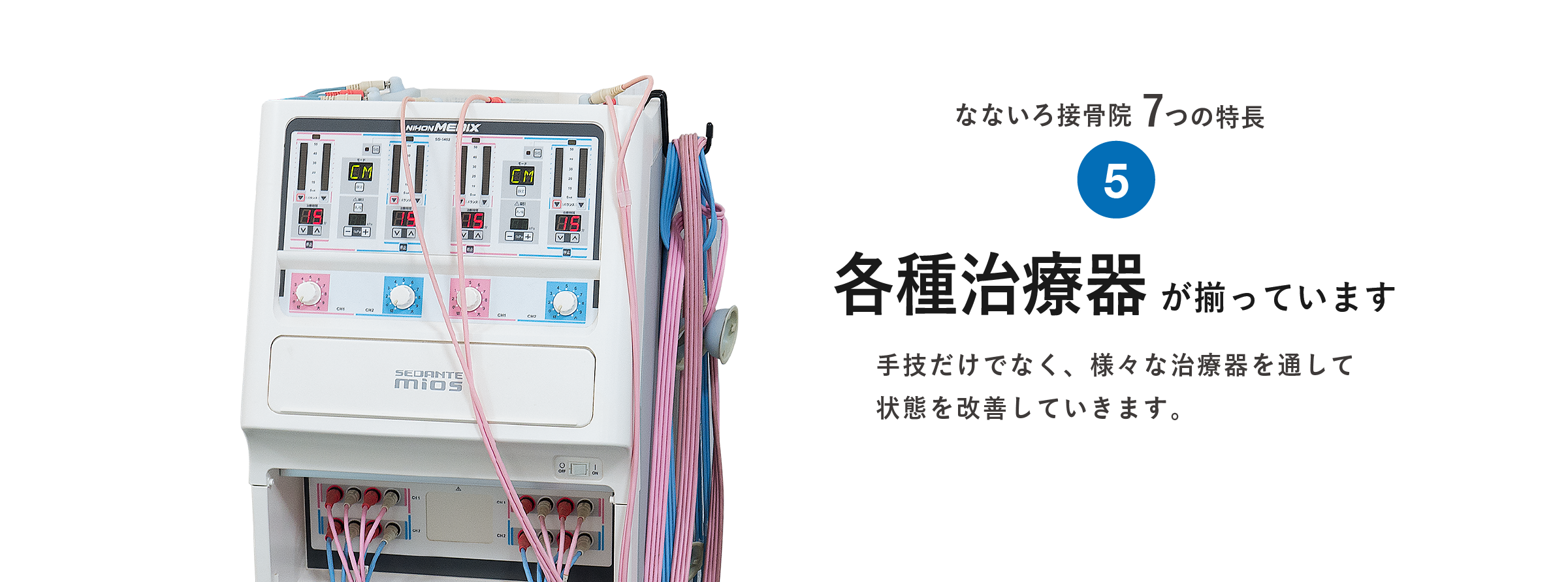 各種治療器が揃ってます